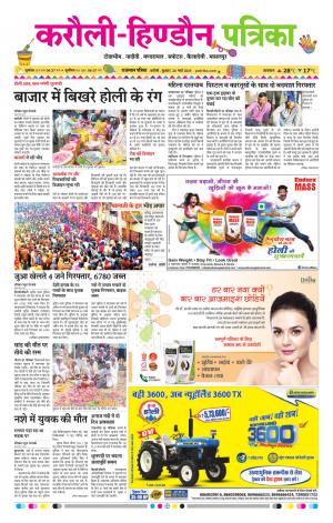  Rajasthan Patrika Karoli
