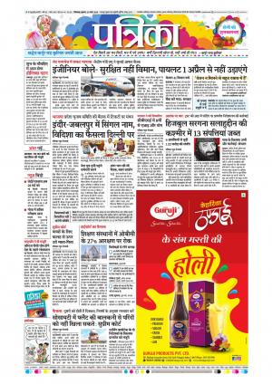 Chhindwara Patrika