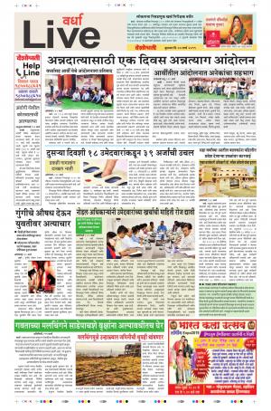 20th Mar Wardha Live 