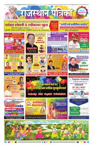  Rajasthan Patrika Sawaimadhopur