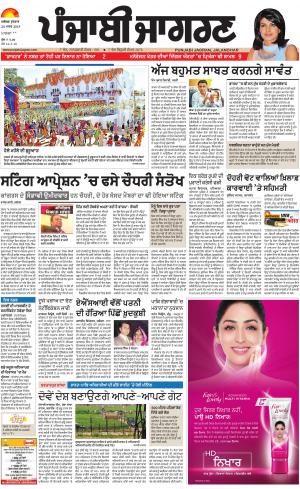 Sangrur\Barnala : Punjabi jagran News : 20th March 2019