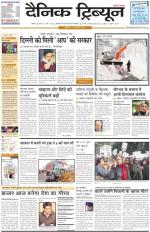 Dainik Tribune (Ambala Edition)