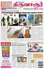 Thiruvarur-Trichy Supplement