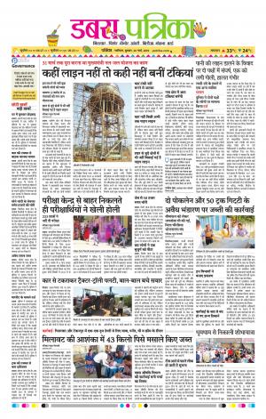 Dabra Patrika