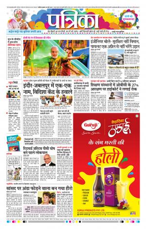 Gwalior Patrika
