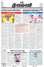 Dinamani - Cuddalore