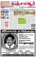 Thanjavur-Trichy Supplement