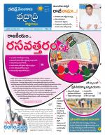 Bhadradri Kothagudem