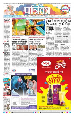 Raipur Patrika News