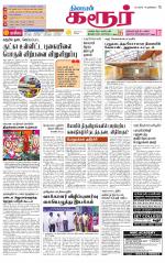 Karur-Trichy Supplement