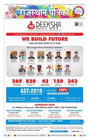 Rajasthan Patrika Nagaur