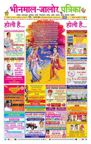 Rajasthan Patrika bhinmal