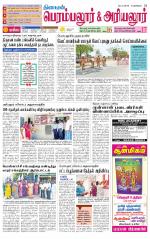 Perambalur-Trichy Supplement