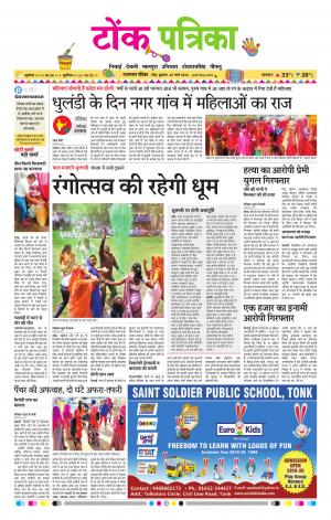  Rajasthan Patrika Tonk