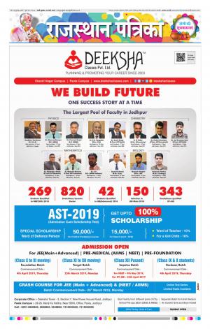 Rajasthan Patrika Jalore