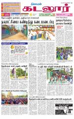 cuddalore supplement