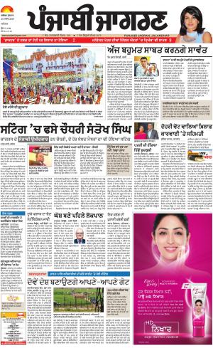 JALANDHAR : Punjabi jagran News : 20th March 2019
