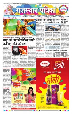 Rajasthan Patrika Jaipur