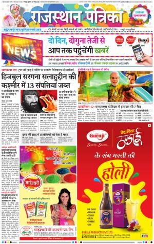 Bharatpur City Rajasthan Patrika