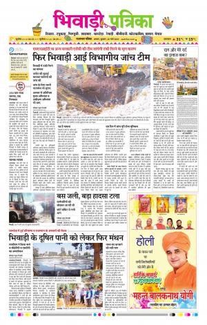 Bhiwadi Rajasthan Patrika