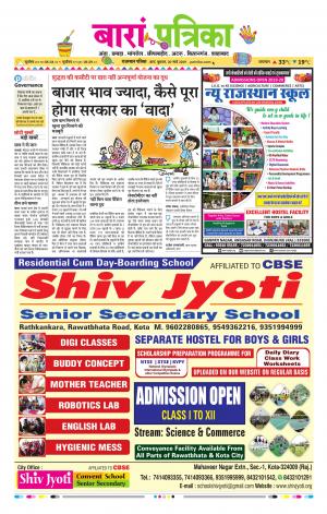 Baran Raj, Patrika Epaper