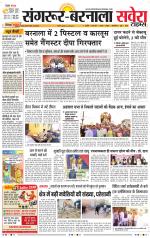 Sangrur / Barnala Savera