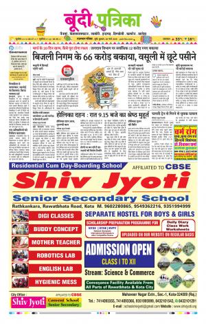 Bundi Raj, Patrika Epaper