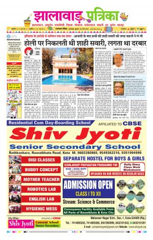 Jhalawar Raj, Patrika Epaper