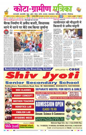 Kota Gramin Raj. Patrika Epaper