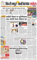 Firozpur / Fazilka Savera