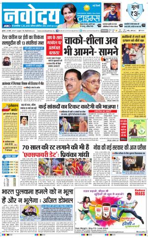 Navodaya Times Main