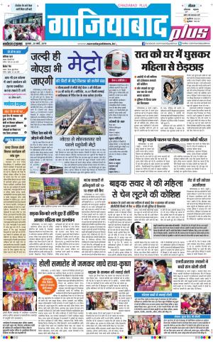 The Navodaya Times Ghaziabad 