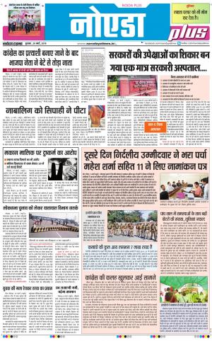 The Navodaya Times Noida