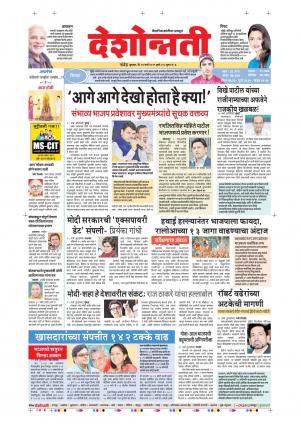 20th Mar Nanded Main 