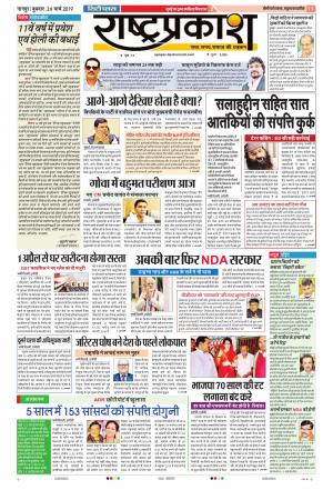 20th Mar Rashtraprakash