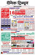 Dainik Tribune (Gurgaon Edition)