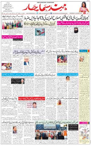 The Daily Hindsamachar Chandigarh