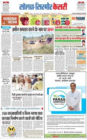  Solan sirmour kesari