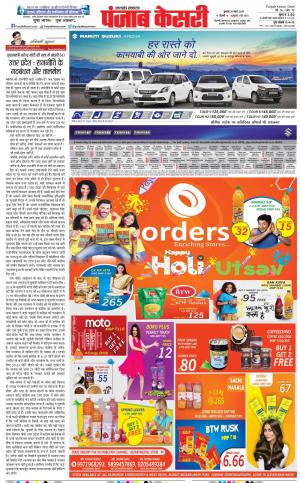 20-03-2019 Punjab Kesari Uttrakhand Main 