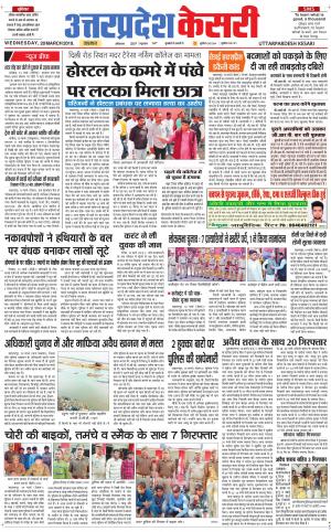  Uttar Pradesh kesari