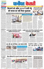 Panipat - Punjab Kesari