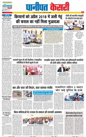 Panipat - Punjab Kesari