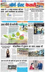 North East Main - Punjab Kesari