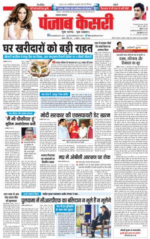 20-03-2019 Punjab Kesari Lucknow 