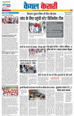 Kaithal - Punjab Kesari