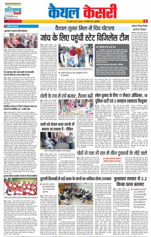 20-03-2019 Punjab Kesari Kaithal
