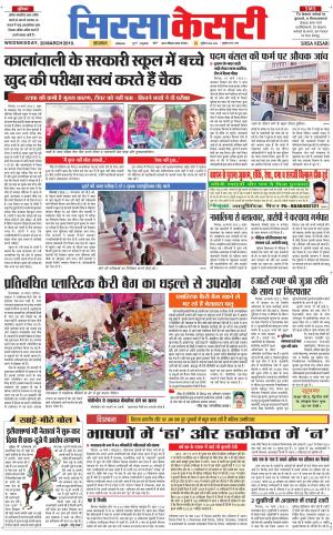  Haryana Sirsa kesari