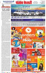 Karnal - Punjab Kesari