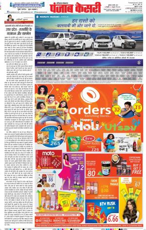 20-03-2019 Punjab Kesari Karnal