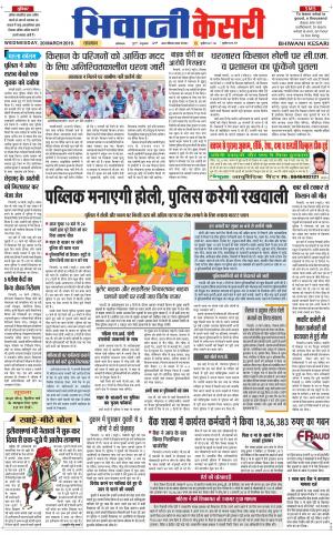  Punjab kesari / Haryana Bhiwani kesari